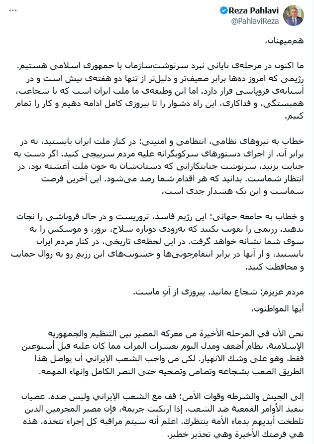 منشورات رضا بهلوي بالفارسية تخاطب الداخل الإيراني بسردية سقوط النظام ومرحلة ما بعده.